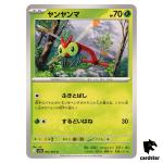 Yanma [C] 002/063 SV9a Heat Wave Arena Pokemon Japanese