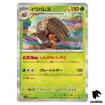 Crustle [R] 008/063 SV9a Heat Wave Arena Pokemon Japanese