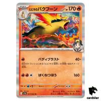 Ethan s Typhlosion [R] 017/063 SV9a Heat Wave Arena Pokemon Japanese