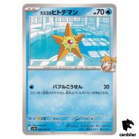 Misty s Staryu [C] 023/063 SV9a Heat Wave Arena Pokemon Japanese