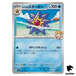 Misty s Starmie [U] 024/063 SV9a Heat Wave Arena Pokemon Japanese