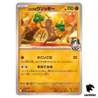 Ethan s Sudowoodo [C] 041/063 SV9a Heat Wave Arena Pokemon Japanese