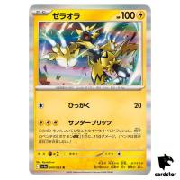 Zeraora [R] 040/063 SV9a Heat Wave Arena Pokemon Japanese