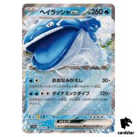 Dondozo [RR] 032/063 SV9a Heat Wave Arena Pokemon Japanese