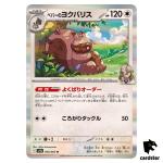 Arven s Greedent [R] 055/063 SV9a Heat Wave Arena Pokemon Japanese