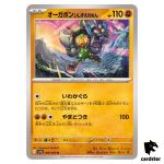 Cornerstone Mask Ogerpon [U] 049/063 SV9a Heat Wave Arena Pokemon Japanese