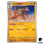 Mudsdale [U] 046/063 SV9a Heat Wave Arena Pokemon Japanese