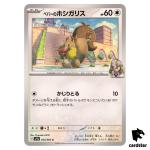 Arven s Skwovet [C] 054/063 SV9a Heat Wave Arena Pokemon Japanese