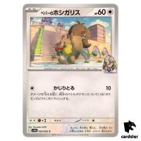 Arven s Skwovet [C] 054/063 SV9a Heat Wave Arena Pokemon Japanese