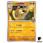 Arven s Toedscruel [U] 048/063 SV9a Heat Wave Arena Pokemon Japanese