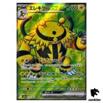 Electivire ex [SR] 079/063 SV9a Heat Wave Arena Pokemon Japanese
