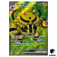 Electivire ex [SR] 079/063 SV9a Heat Wave Arena Pokemon Japanese