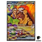 Arven s Mabosstiff ex [SAR] 088/063 SV9a Heat Wave Arena Pokemon Japanese