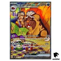 Arven s Mabosstiff ex [SAR] 088/063 SV9a Heat Wave Arena Pokemon Japanese