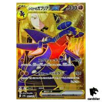 Cynthia s Garchomp ex [UR] 091/063 SV9a Heat Wave Arena Pokemon Japanese
