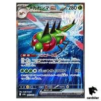 Yanmega ex [SAR] 085/063 SV9a Heat Wave Arena Pokemon Japanese