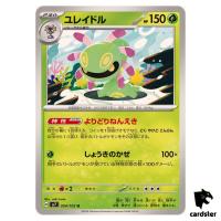 Cradily [U] 004/102 SV7 Stellar Miracle Pokemon Card Japanese