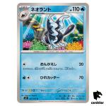 Lumineon [U] 021/102 SV7 Stellar Miracle Pokemon Card Japanese