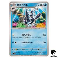 Lumineon [U] 021/102 SV7 Stellar Miracle Pokemon Card Japanese