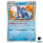Carracosta [U] 023/102 SV7 Stellar Miracle Pokemon Card Japanese