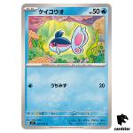 Finneon [C] 020/102 SV7 Stellar Miracle Pokemon Card Japanese
