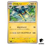 Vikavolt [U] 035/102 SV7 Stellar Miracle Pokemon Card Japanese