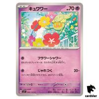 Comfey [C] 042/102 SV7 Stellar Miracle Pokemon Card Japanese