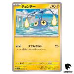 Chinchou [C] 030/102 SV7 Stellar Miracle Pokemon Card Japanese