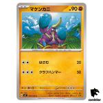 Crabrawler [C] 059/102 SV7 Stellar Miracle Pokemon Card Japanese