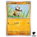Cubone [C] 048/102 SV7 Stellar Miracle Pokemon Card Japanese
