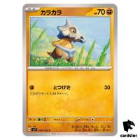 Cubone [C] 048/102 SV7 Stellar Miracle Pokemon Card Japanese