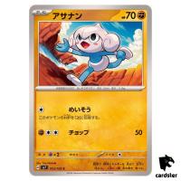 Meditite [C] 053/102 SV7 Stellar Miracle Pokemon Card Japanese