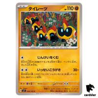 Falinks [C] 060/102 SV7 Stellar Miracle Pokemon Card Japanese