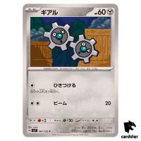 Klink [C] 067/102 SV7 Stellar Miracle Pokemon Card Japanese