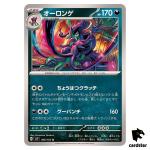 Grimmsnarl [U] 066/102 SV7 Stellar Miracle Pokemon Card Japanese