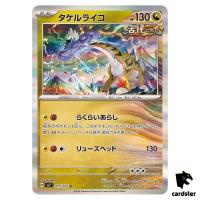 Raging Bolt [R] 075/102 SV7 Stellar Miracle Pokemon Card Japanese