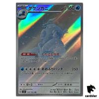 Crabominable [AR] 107/102 SV7 Stellar Miracle Pokemon Card Japanese