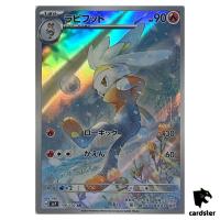 Raboot [AR] 106/102 SV7 Stellar Miracle Pokemon Card Japanese