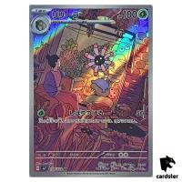 Lileep [AR] 104/102 SV7 Stellar Miracle Pokemon Card Japanese