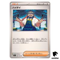 Kofu [U] 099/102 SV7 Stellar Miracle Pokemon Card Japanese