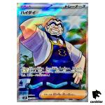Kofu [SR] 125/102 SV7 Stellar Miracle Pokemon Card Japanese