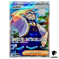 Kofu [SR] 125/102 SV7 Stellar Miracle Pokemon Card Japanese