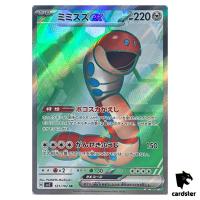 Orthworm [SR] 121/102 SV7 Stellar Miracle Pokemon Card Japanese