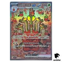 Hydrapple [SAR] 127/102 SV7 Stellar Miracle Pokemon Card Japanese