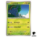 Heracross 003/101 U SV6 Mask of Change Pokemon Card Japanese