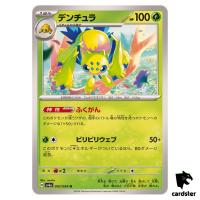 Galvantula 002/064 U SV6a Night Wanderer Pokemon Card Japanese