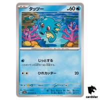 Horsea 010/064 C SV6a Night Wanderer Pokemon Card Japanese