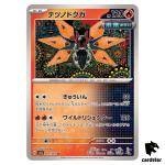 Iron Moth 009/064 U SV6a Night Wanderer Pokemon Card Japanese