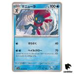 Weavile 014/064 U SV6a Night Wanderer Pokemon Card Japanese