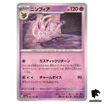 Sylveon 022/064 U SV6a Night Wanderer Pokemon Card Japan